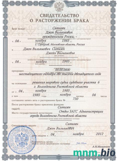 Russia (Volgodonsk) divorce certyfikat